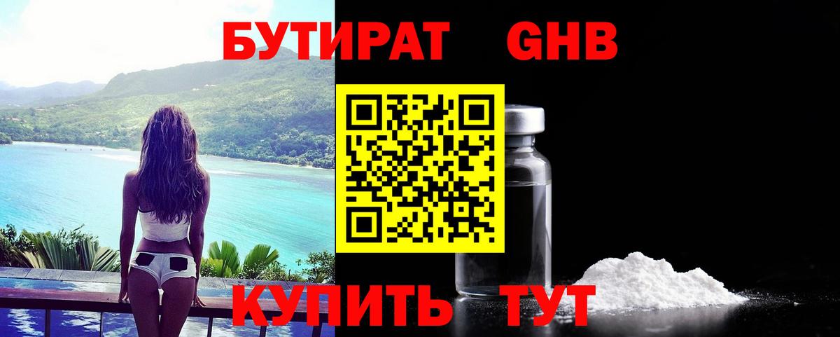 Бутират жидкий экстази  Вход с VPN  Красногорск 
