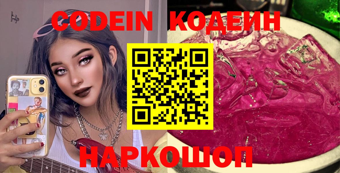 Кодеиновый сироп Lean Purple Drank  Вход с VPN  Кодеин напиток Lean (лин)  Красногорск 