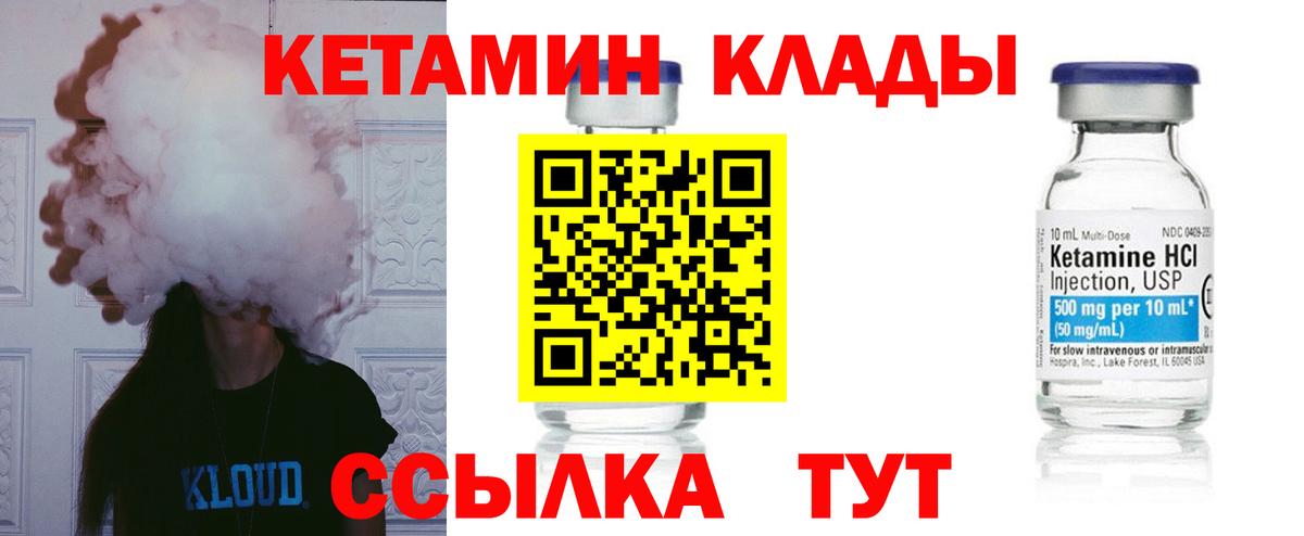 Кетамин ketamine Красногорск