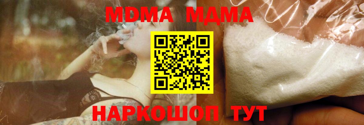 MDMA молли  Вход с VPN  MDMA Molly  Красногорск 