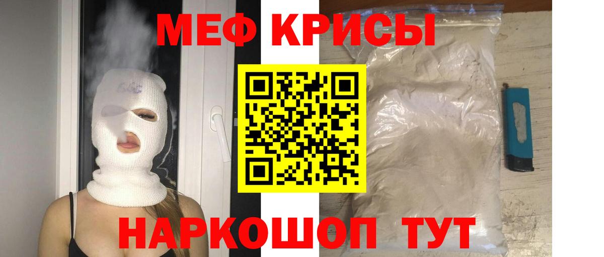 Красногорск  МЯУ-МЯУ  Вход с VPN  Мефедрон кристаллы 