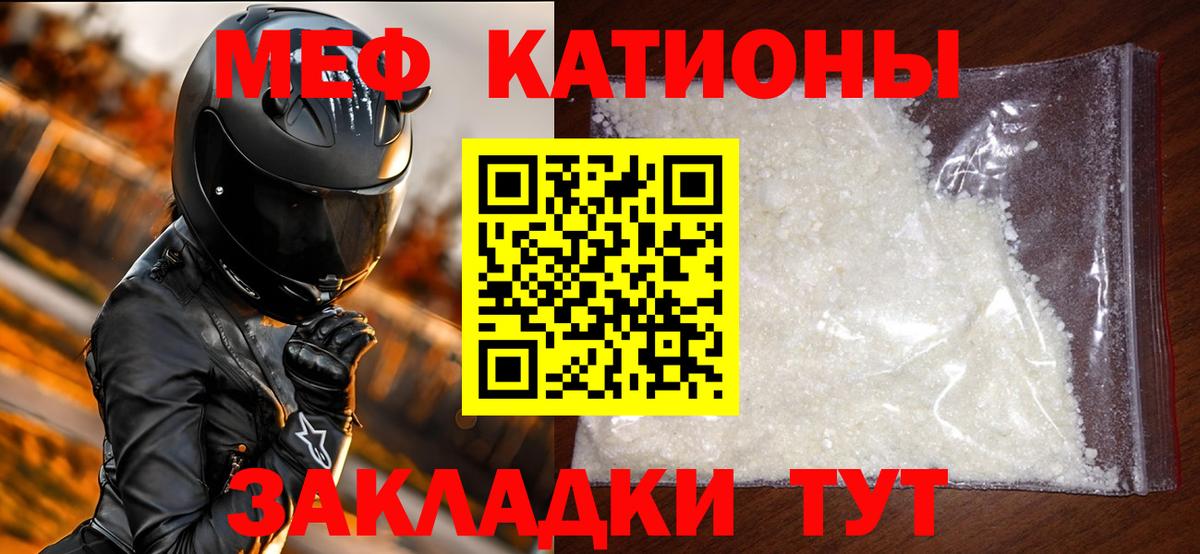 МЕФ кристаллы Красногорск
