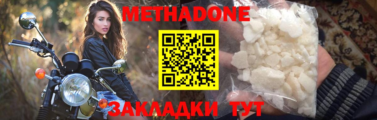 МЕТАДОН methadone  Вход с VPN  Красногорск 