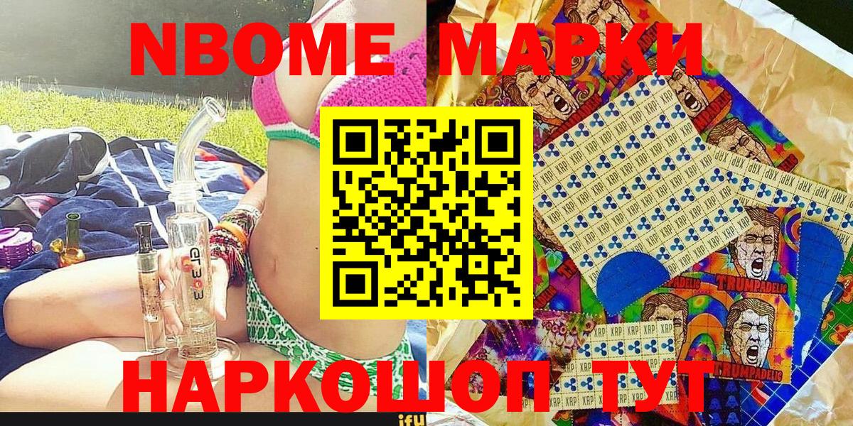 закладки  Вход с VPN  Наркотические марки  Красногорск  Марки N-bome 1,5мг 