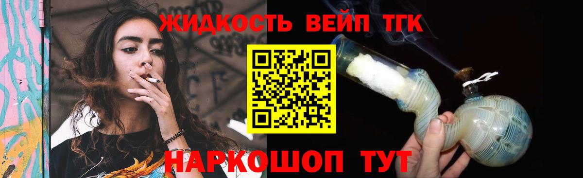 ТГК вейп с тгк  Дистиллят ТГК вейп  Вход с VPN  Красногорск 
